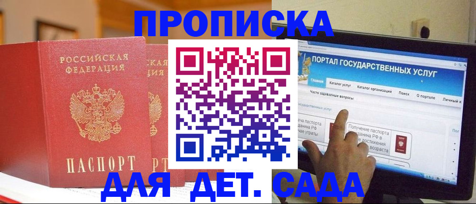 прописка 2025 в Калмыкии