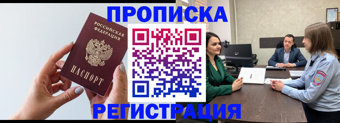 прописка гарантия в Калмыкии