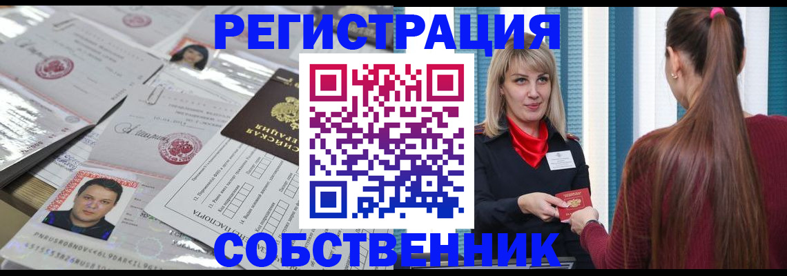 прописка регистрация в Калмыкии