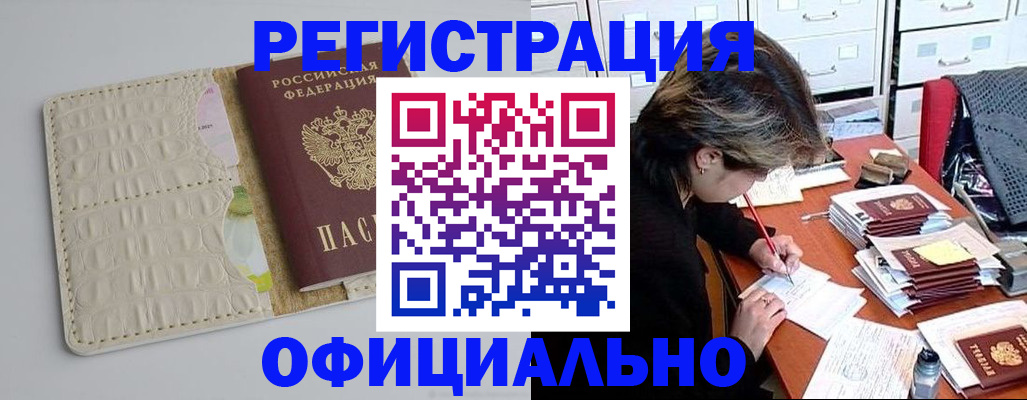 прописка гарантия в Калмыкии