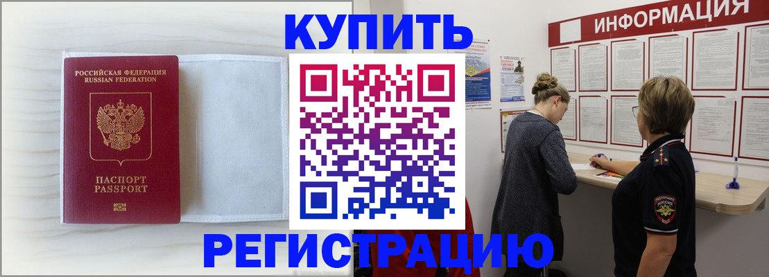 временная регистрация надежно в Калмыкии