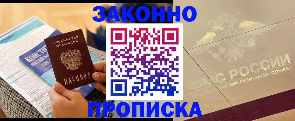 временная регистрация купить в Калмыкии