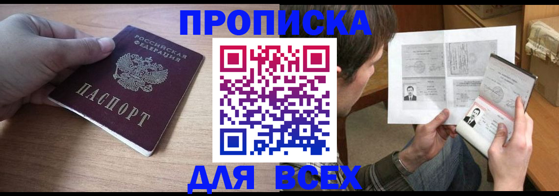 прописка гарантия в Калмыкии