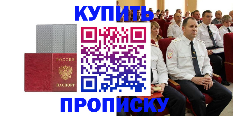 временная регистрация для школы в Калмыкии