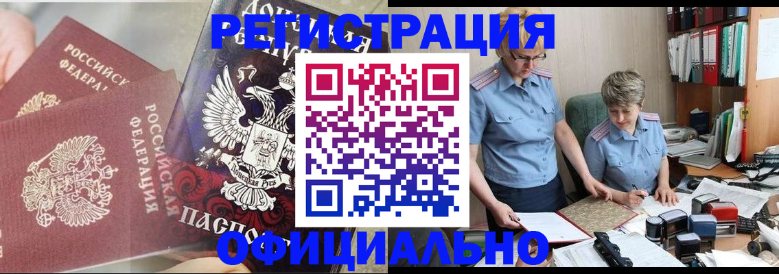 временная регистрация недорого в Калмыкии