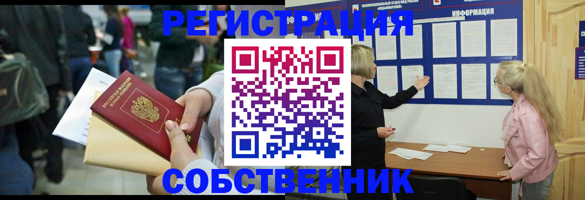 временная регистрация собственник в Калмыкии
